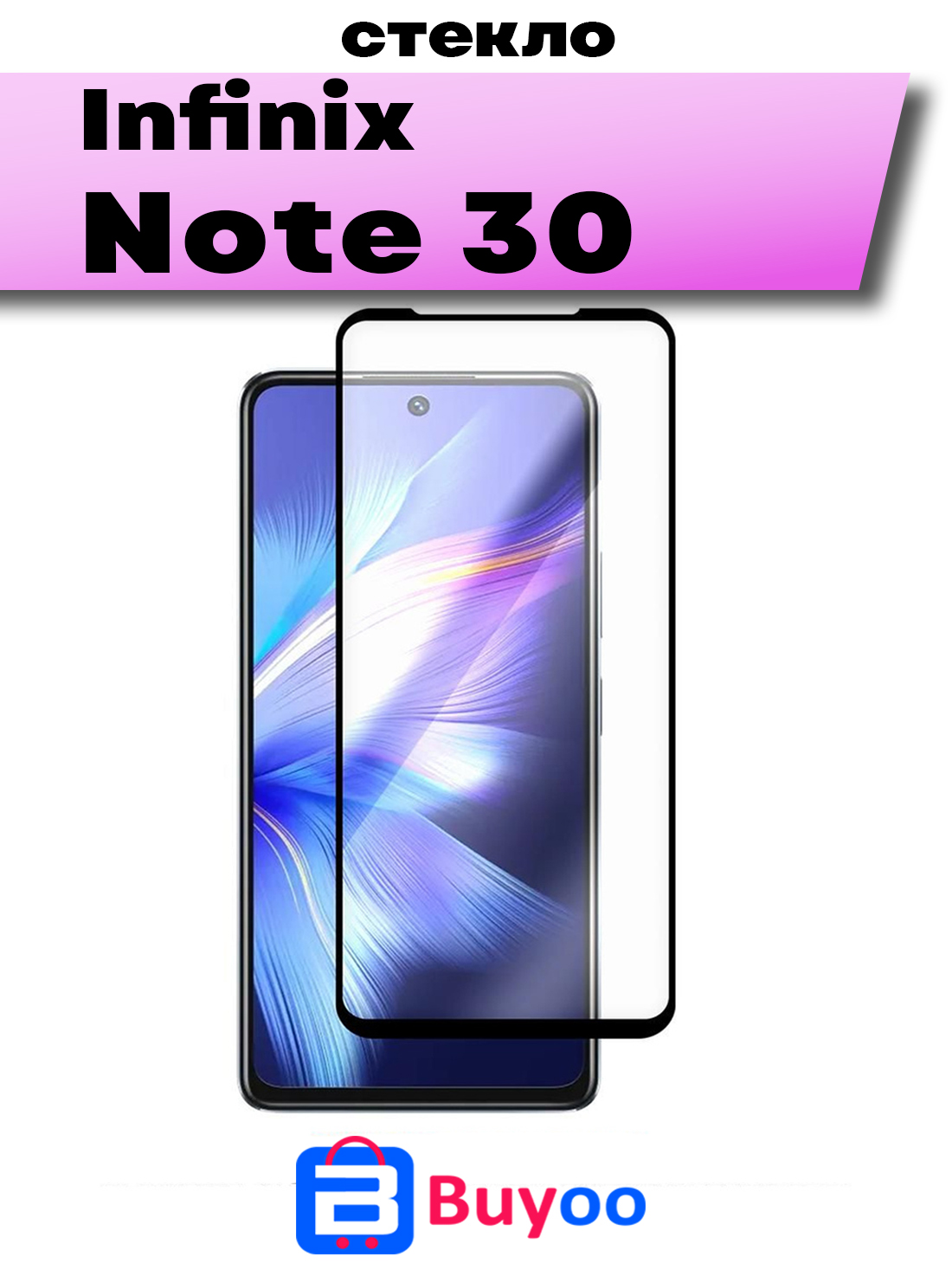 Защитное стекло Buyoo 9D для Infinix Note 30 249₽