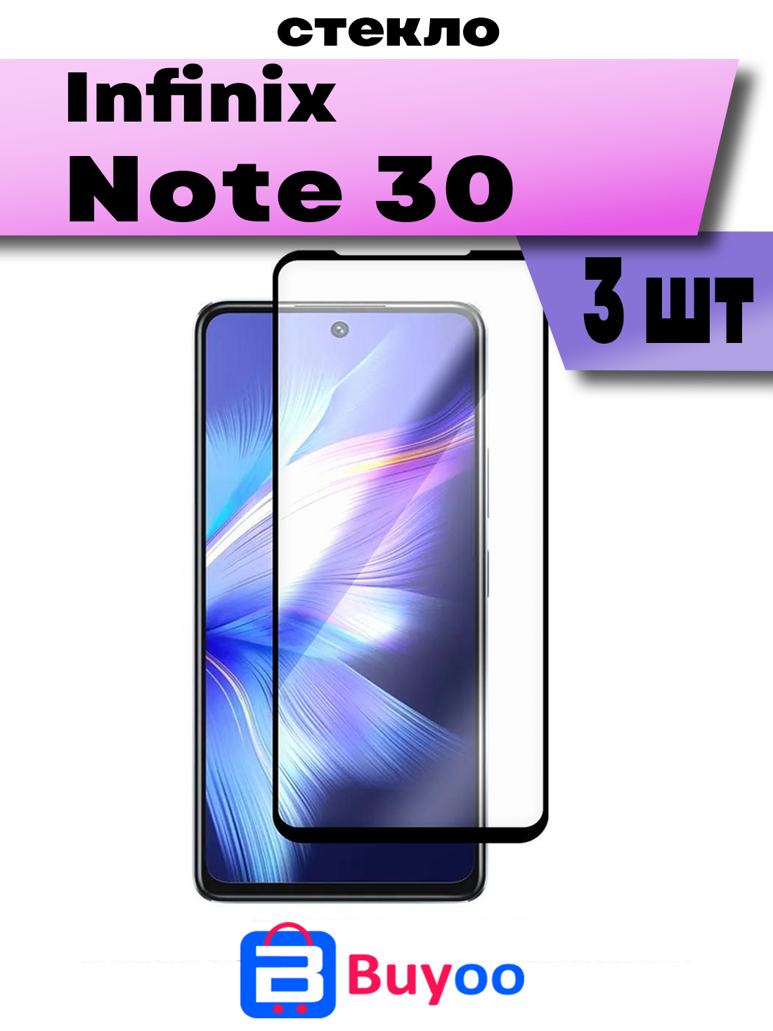 

Комплект 3шт, Защитное стекло Buyoo 9D для Infinix Note 30