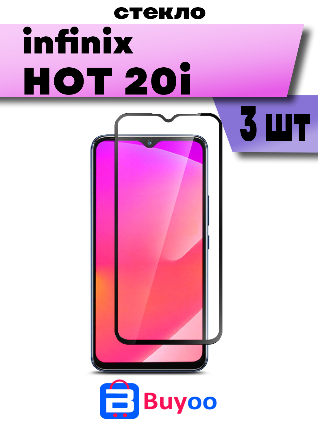 

Комплект 3шт, Защитное стекло Buyoo 9D для Infinix Hot 20i