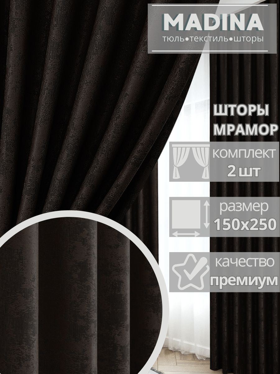 

Шторы комплект Madina Tulle 2шт 150х250 мрамор Black edition, Мрамор150/250