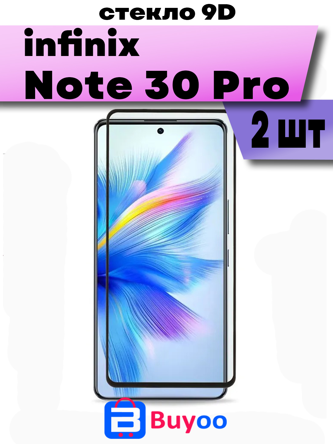 

Комплект 2шт, Защитное стекло Buyoo 9D для Infinix Note 30 Pro