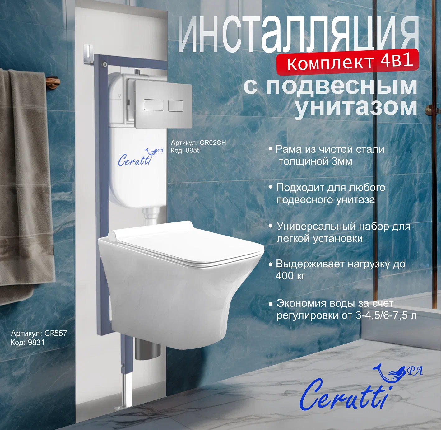 

Комплект4в1 инсталляция с подвесным унитазом Ceruttispa ELLEROAria PPCR557+CT10481+CR02WH, ELLEROAria