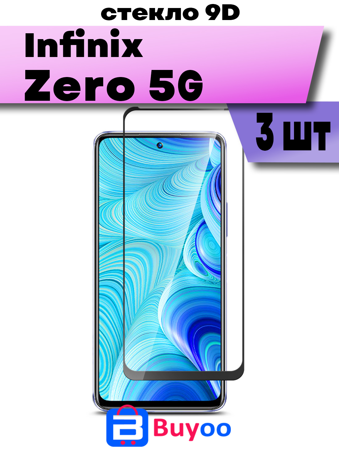 

Комплект 3шт, Защитное стекло Buyoo 9D для Infinix Zero 5G
