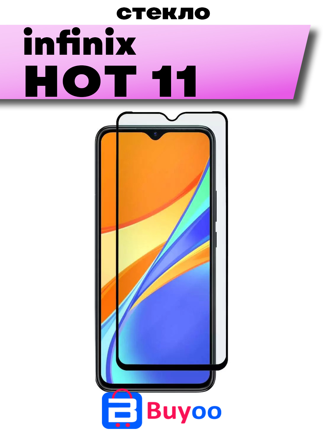 

Защитное стекло Buyoo 9D для Infinix Hot 11