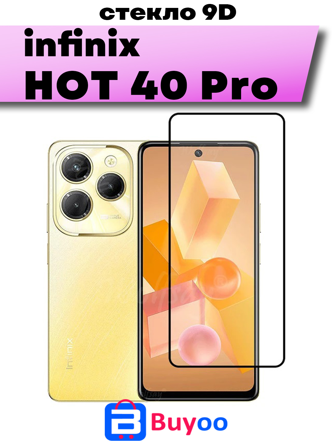 

Защитное стекло Buyoo 9D для Infinix Hot 40 Pro