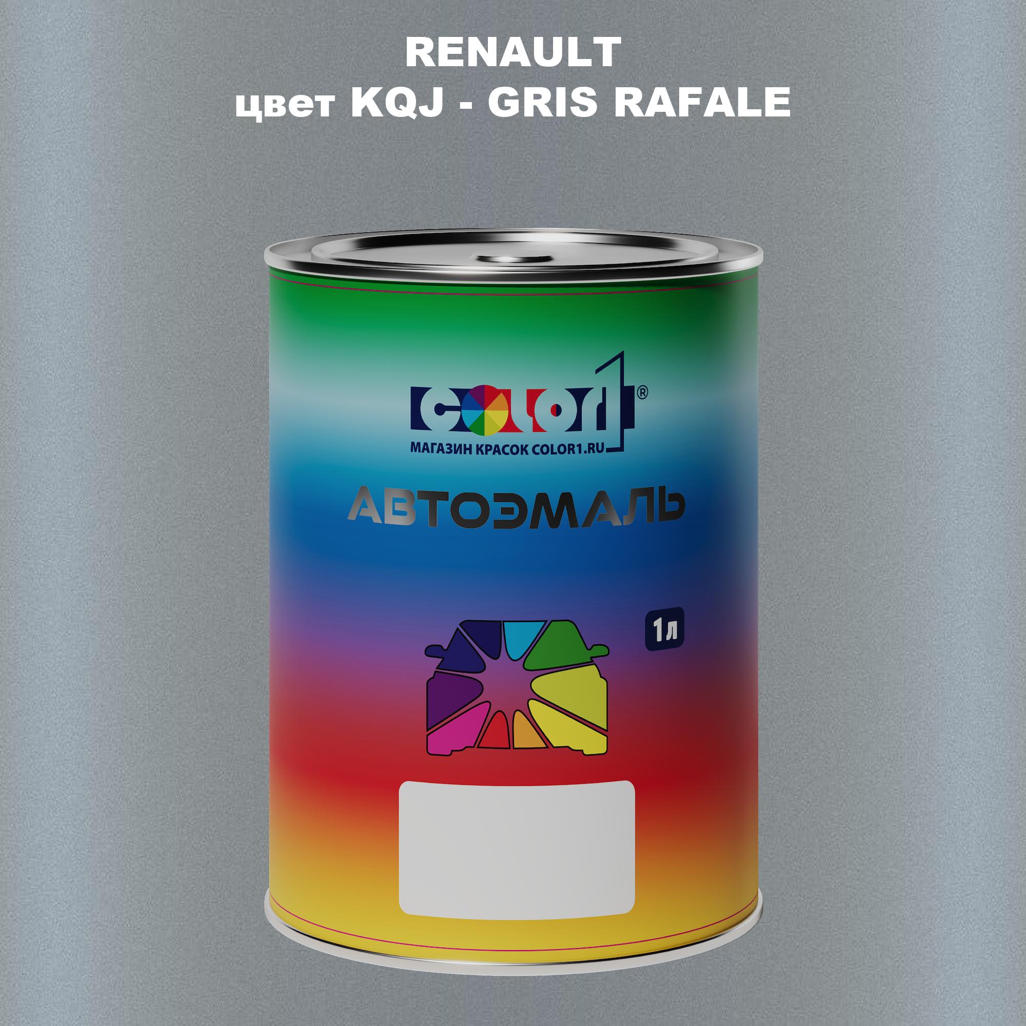 

Автомобильная краска COLOR1 для RENAULT, цвет KQJ - GRIS RAFALE, Прозрачный