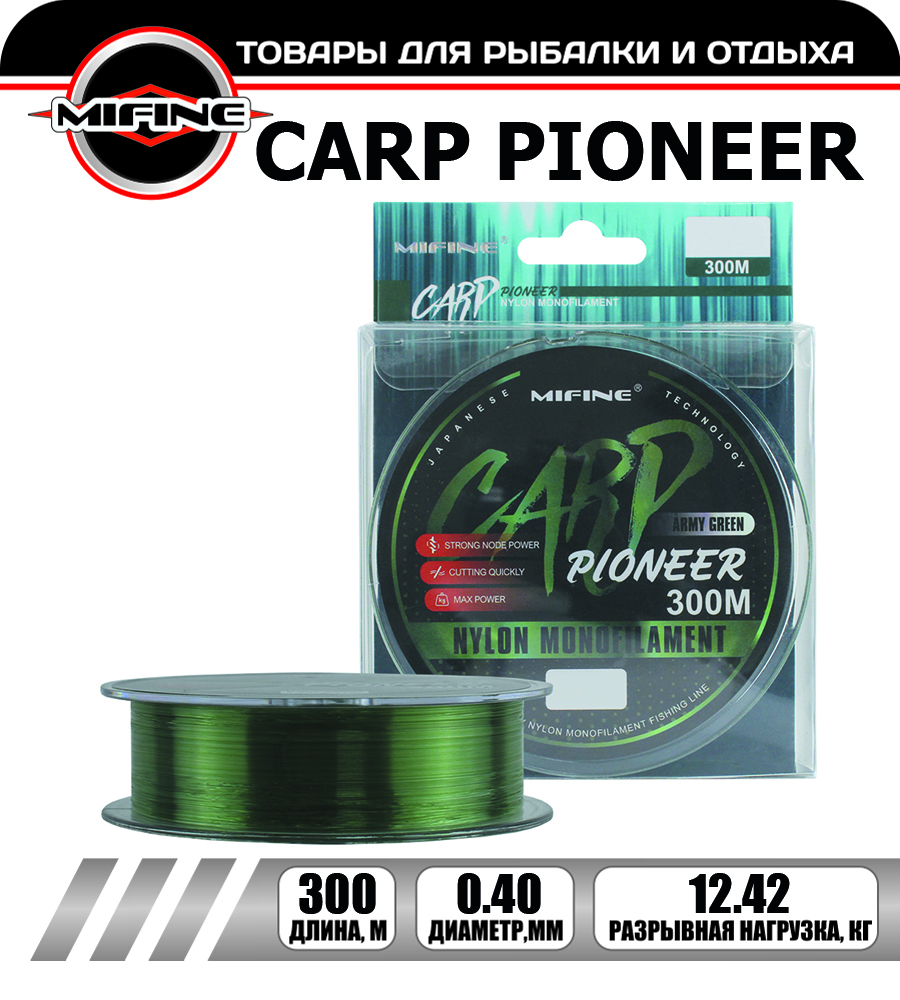 

Леска рыболовная MIFINE CARP PIONEER 0,40мм 300м , для карпа, для карповой рыбалки, Зеленый, CARP PIONEER