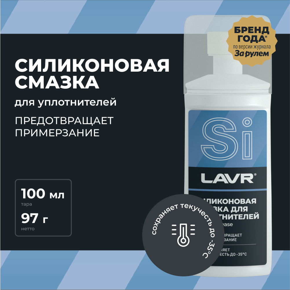 Смазка силиконовая с аппликатором-губкой LAVR, 100 мл / Ln1540