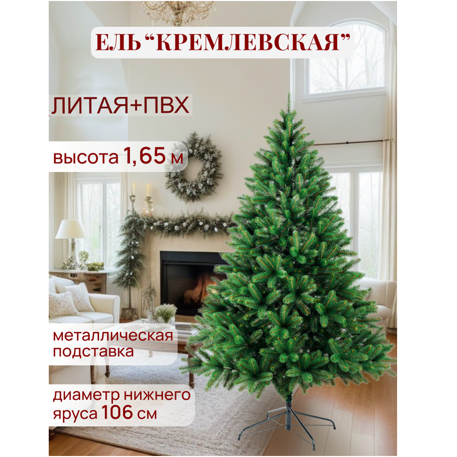 Ель искусственная Альта-Прайм Кремлевская микс ЕПРмикс-165-ТЗ 160 см зеленая