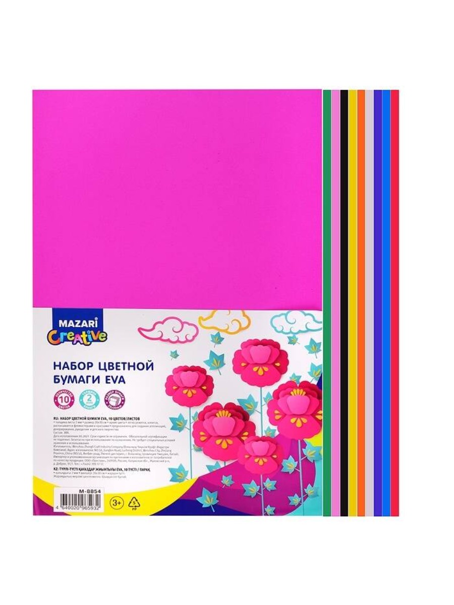 Цветная бумага Mazari EVA, 10 цветов, толщина 2мм (M-8854)
