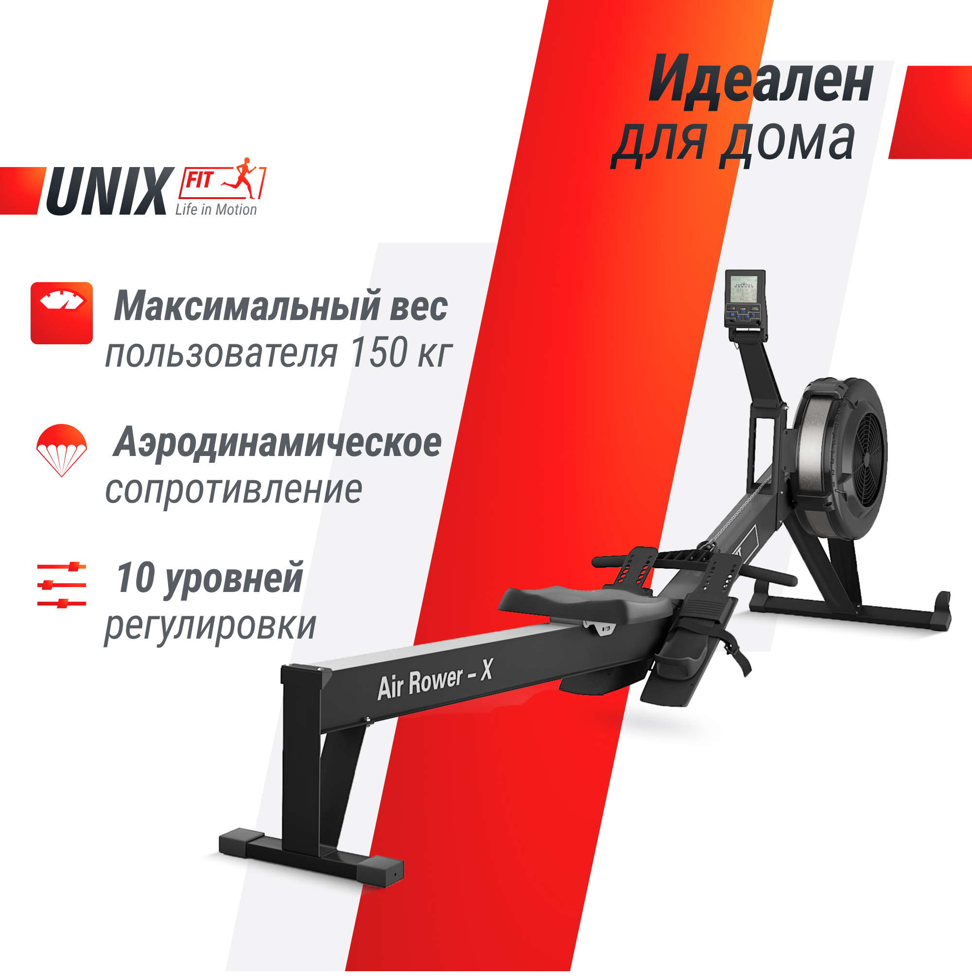 Гребной тренажер UNIX Fit Air Rower-X Black кардио тренажер спортивный для дома