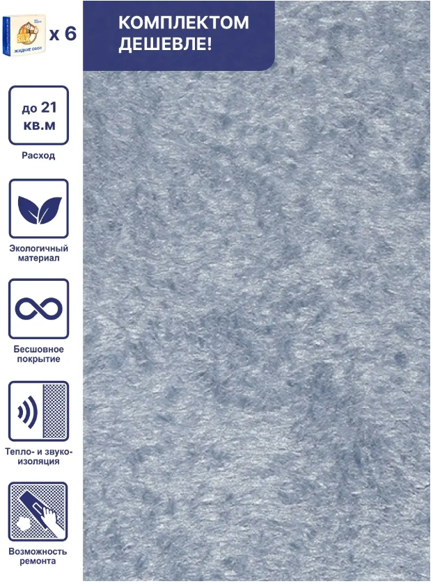 Жидкие обои Silk Plaster Арт Дизайн 208, комплект 6шт блестки для лица и тела оттенок голубой 5 мл