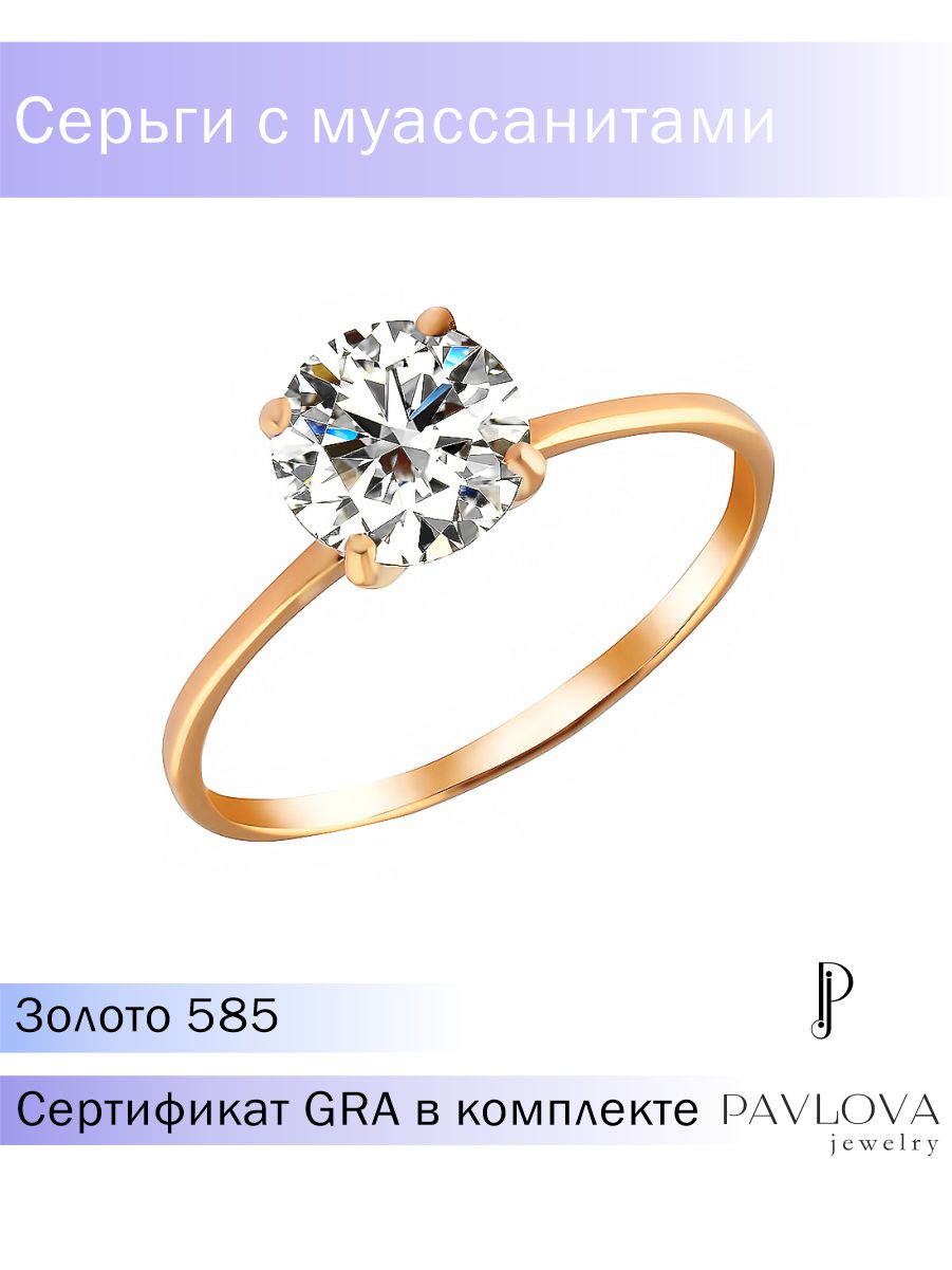 

Кольцо из золота р. PAVLOVA jewelry R-RG-20707-MU, муассанит, R-RG-20707-MU