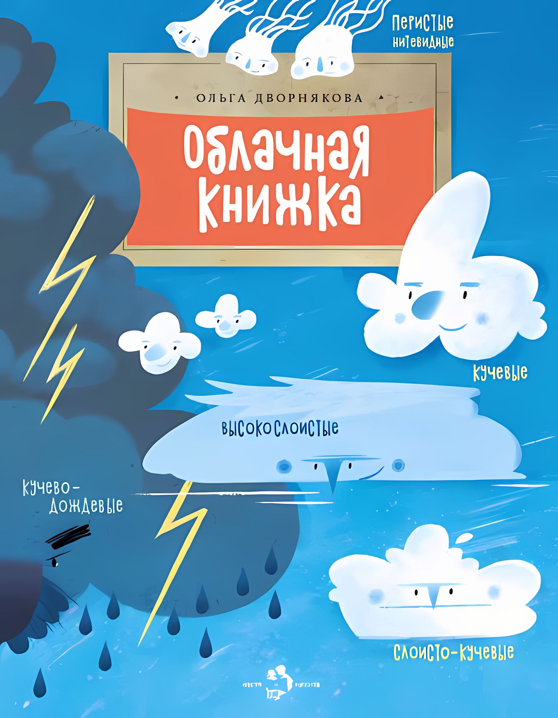 

Облачная книжка. 3-е издание.