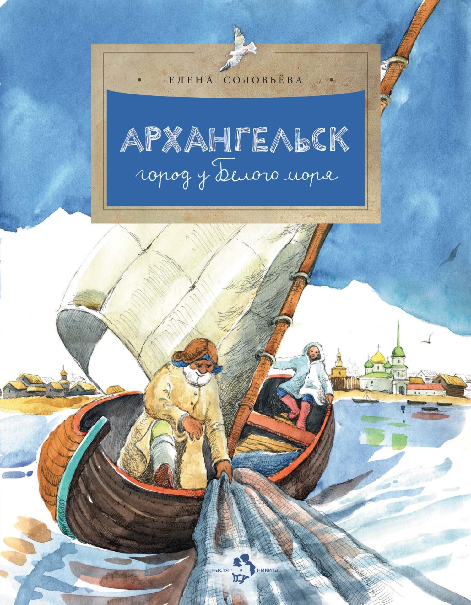

Архангельск. Город у Белого моря