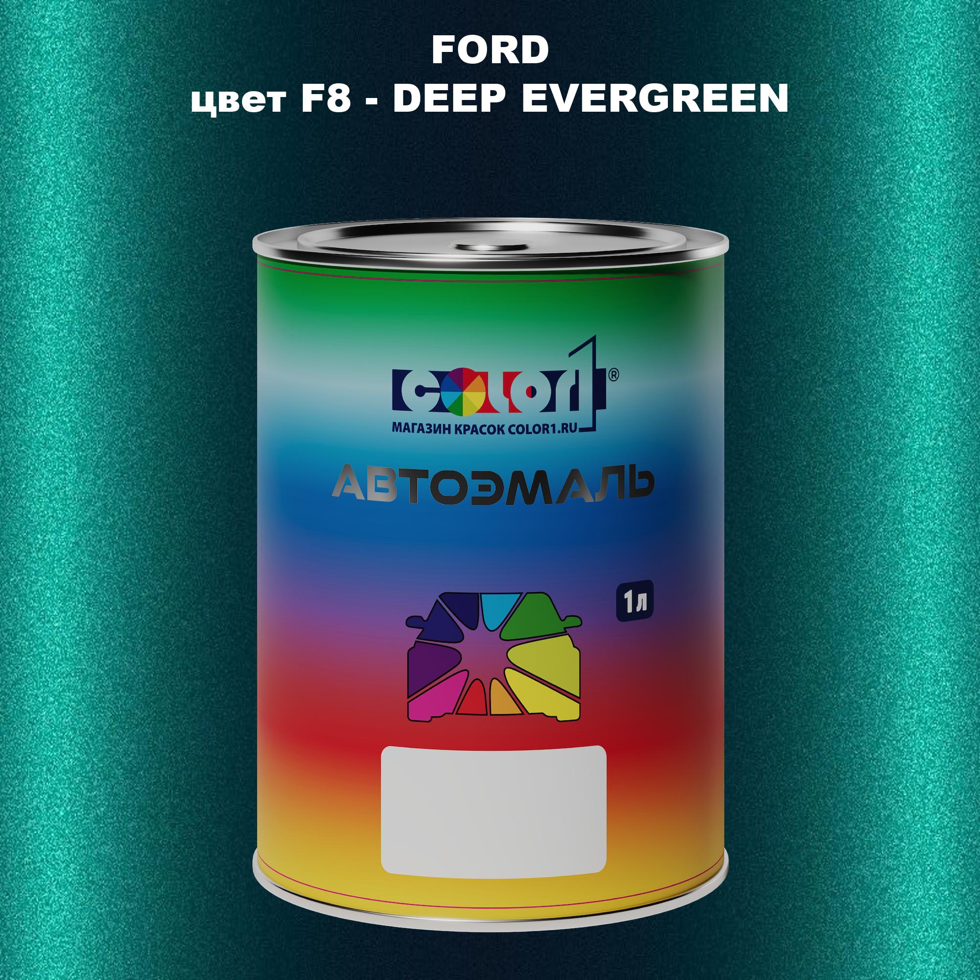 

Автомобильная краска COLOR1 для FORD, цвет F8 - DEEP EVERGREEN, Зеленый