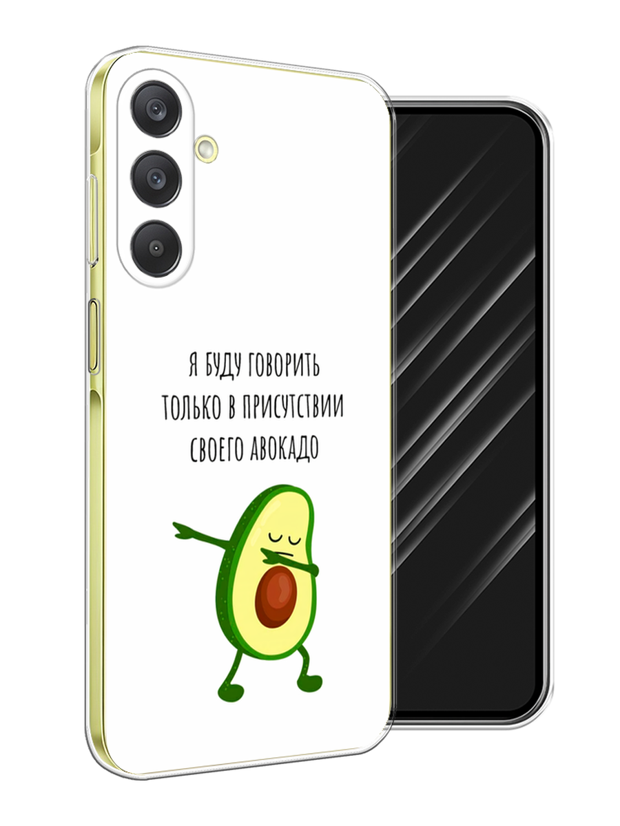

Чехол Awog на Samsung Galaxy A26 5G "Адвокадо", Белый;зеленый;черный, 2110750-1