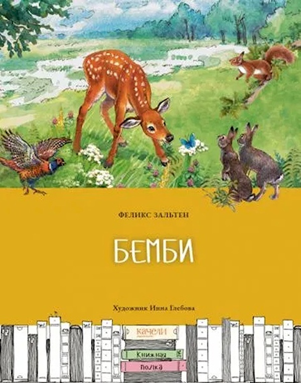 

Бемби