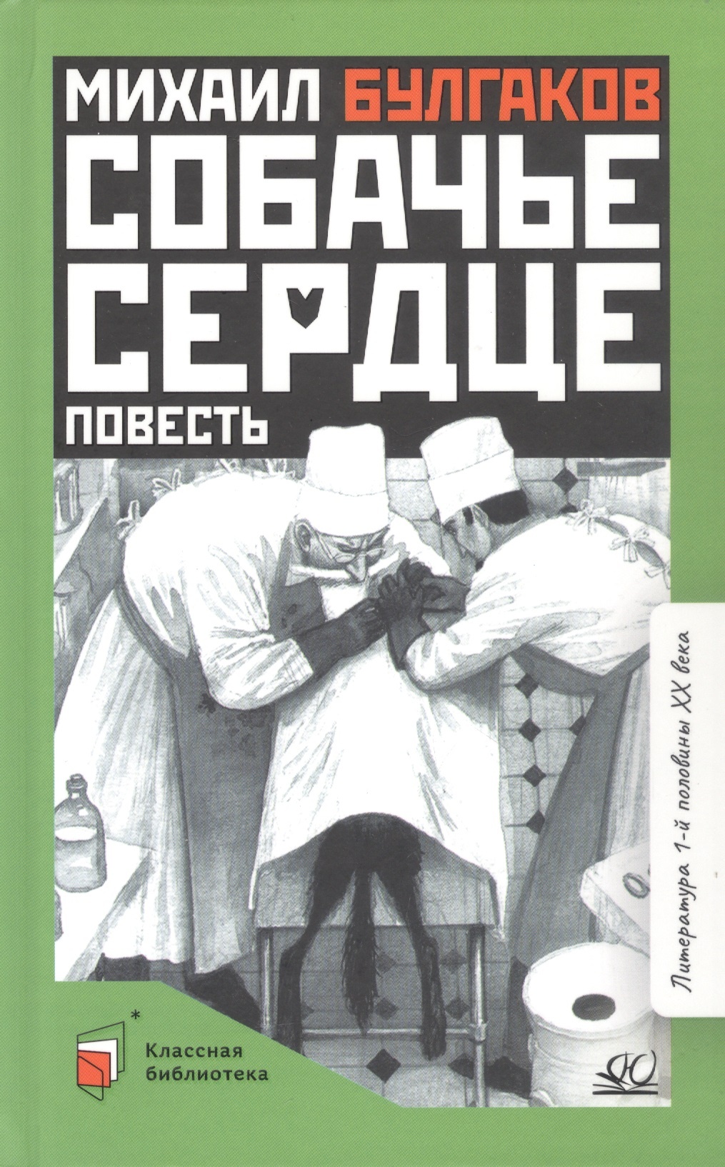 

Собачье сердце