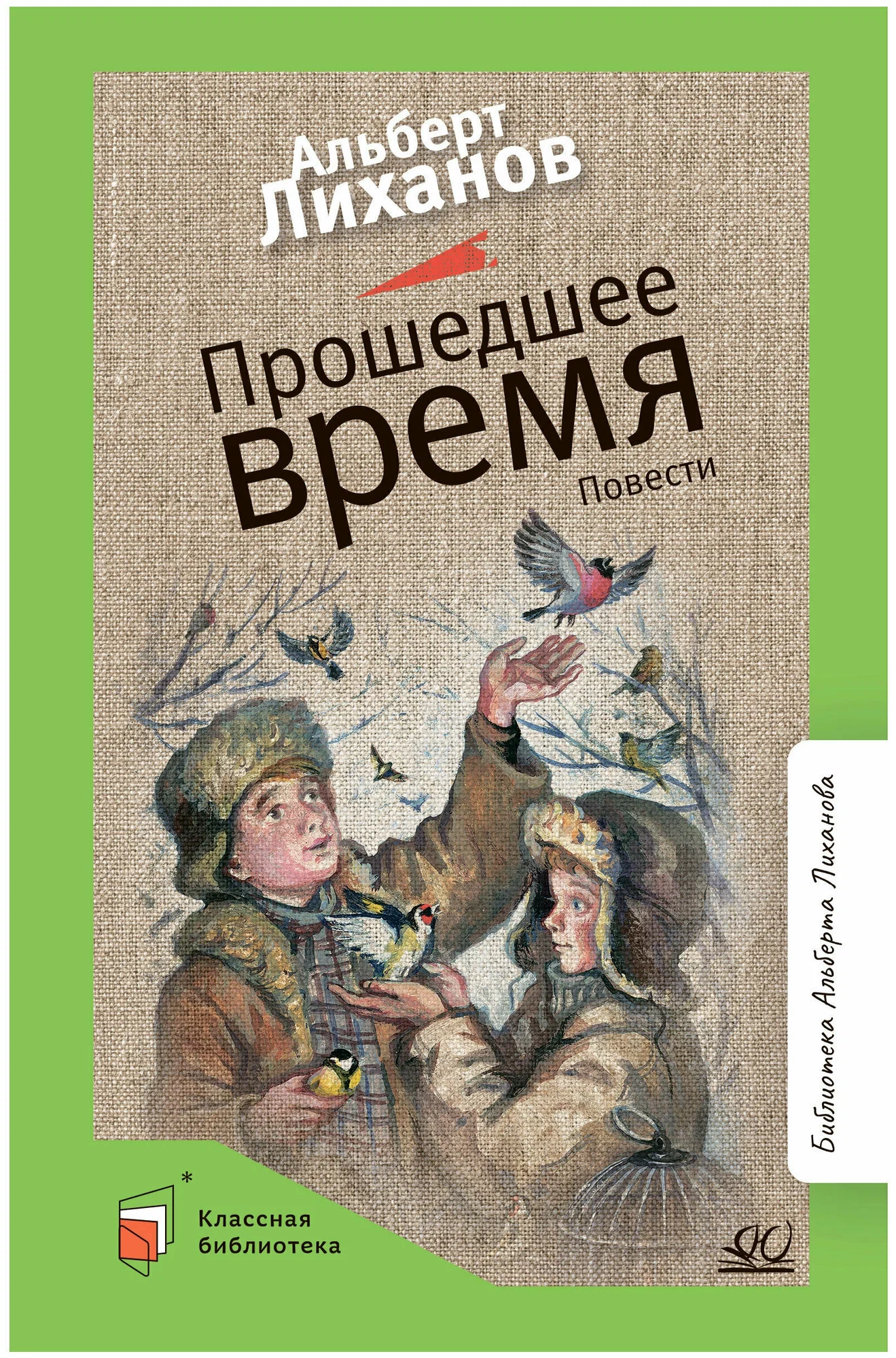 

Прошедшее время