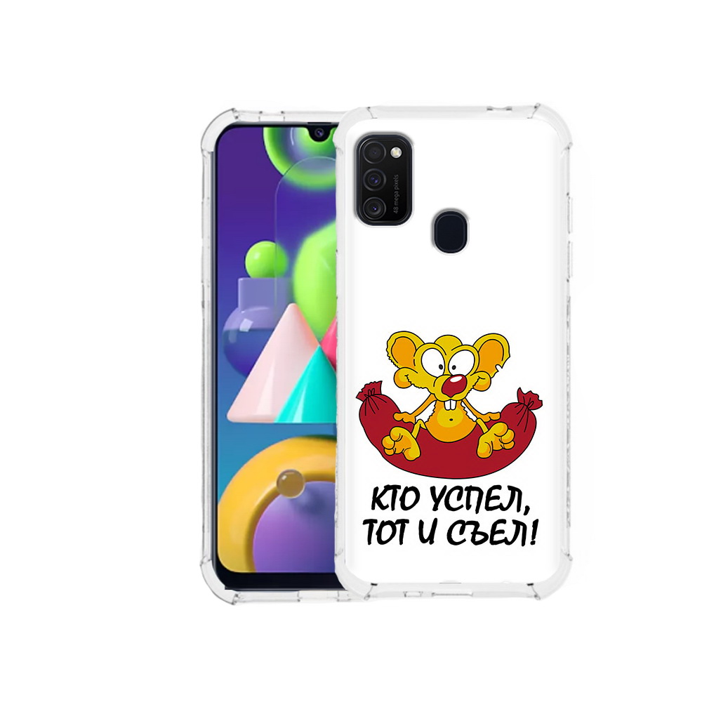 

Чехол MyPads Tocco для Samsung Galaxy M21 кто успел тот и съел (PT147110.591.429), Прозрачный, Tocco