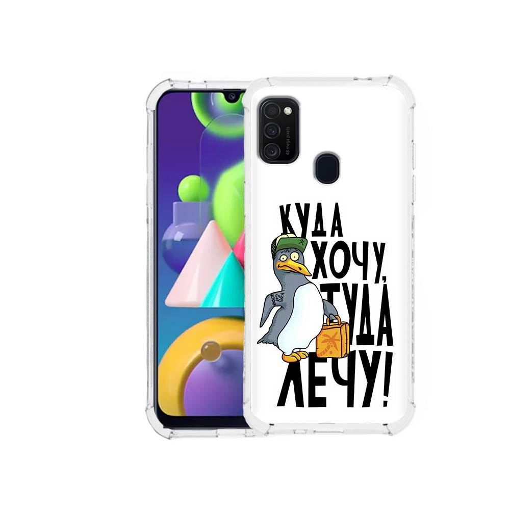 

Чехол MyPads Tocco для Samsung Galaxy M21 куда хочу туда лечу (PT147110.591.430), Прозрачный, Tocco