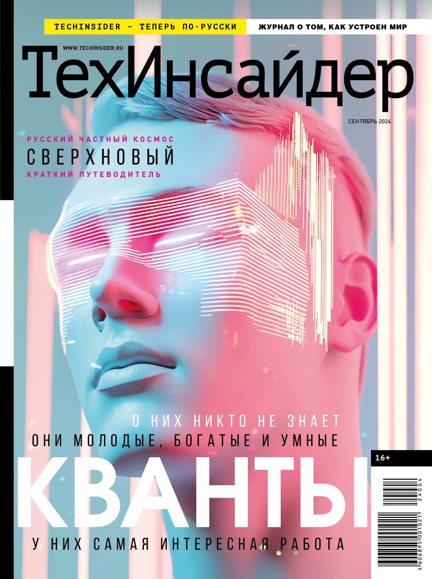 

Журнал ТехИнсайдер Сентябрь 2024