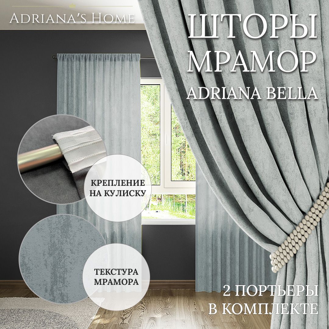 

Тюль Adriana's Home BELLA бирюзовый 220*400, BELLA