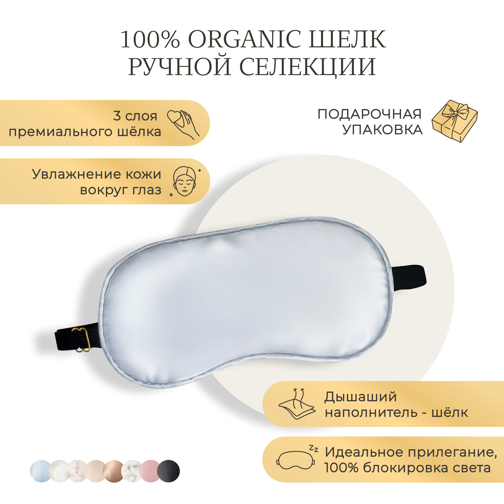 

Маска для сна Ayris Silk базовая серебристо-голубая, Голубой, базовая