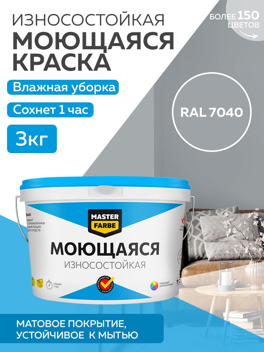 фото Краска masterfarbe акриловая моющаяся, цвет ral 7040, 3 кг