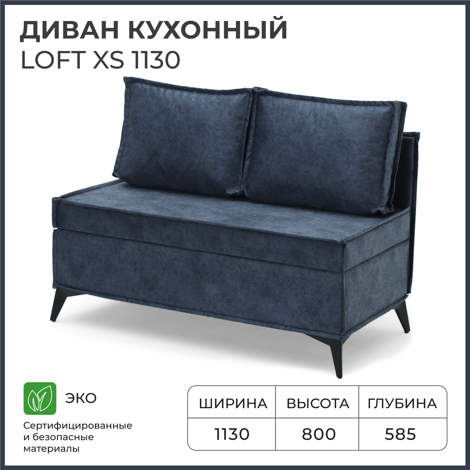 

Диван на кухню NORTA Loft XS 1130х585х800 ROCK 10 велюр, Loft XS