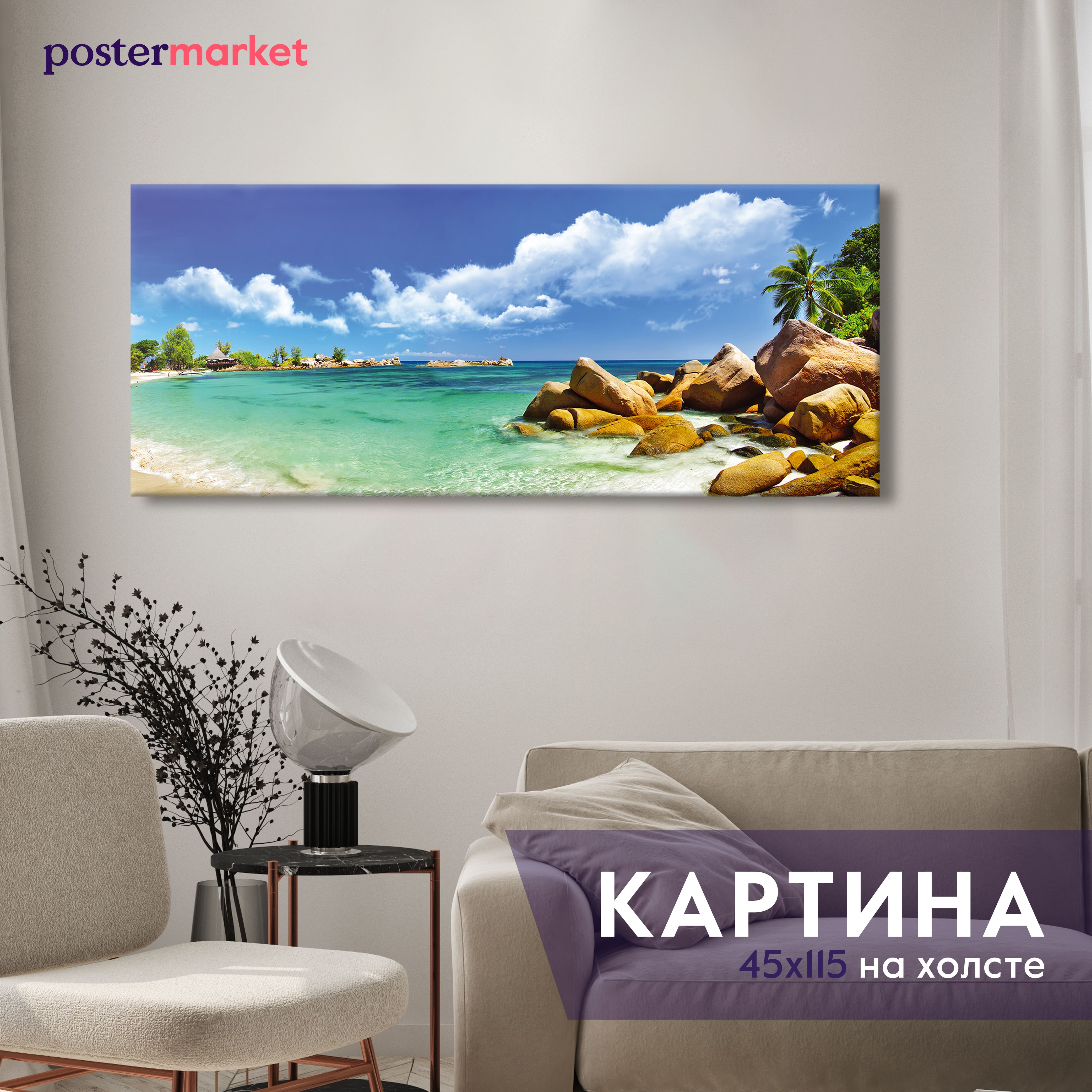 

Картина Postermarket Побережье 45х115 см интерьерная на холсте, 45*115