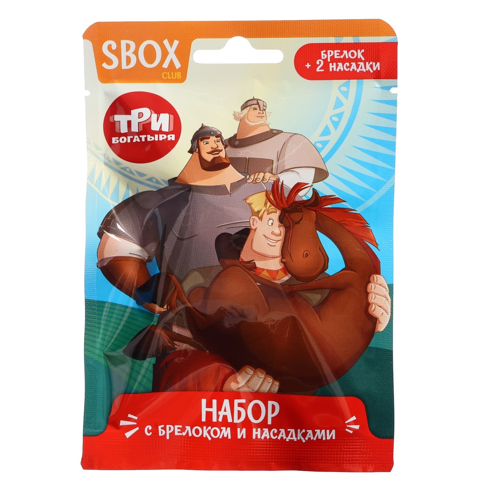

Брелок Конфитрейд Три богатыря с насадками, Разноцветный
