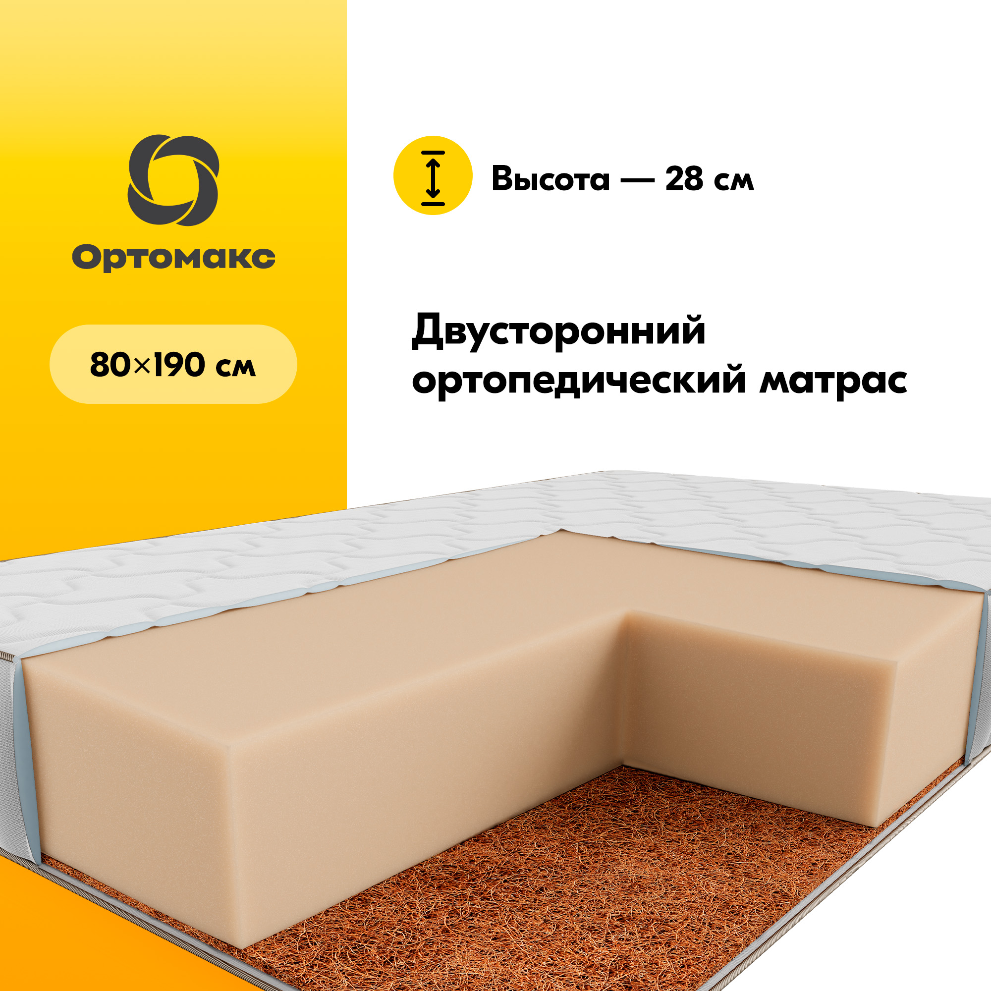 

Матрас Monolit Premium Cocos 80х190 (800х1900) с ортопедическим эффектом, беспружинный, Белый, Premium Cocos