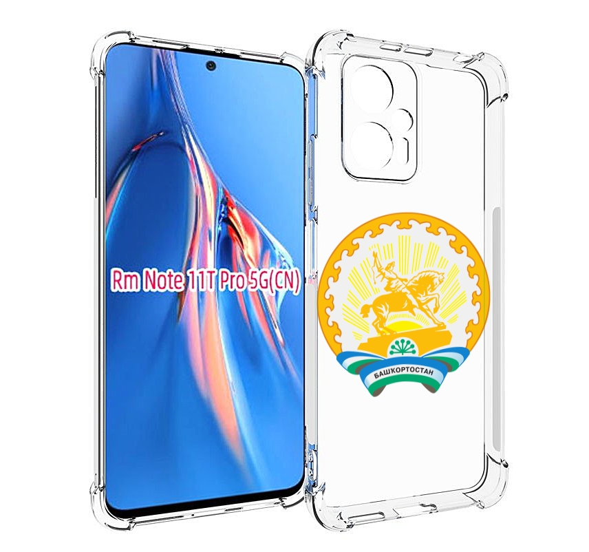 

Чехол MyPads герб-башкортостан-уфа для Xiaomi Redmi Note 11T Pro / 11T Pro Plus / Poco ..., Прозрачный, Tocco