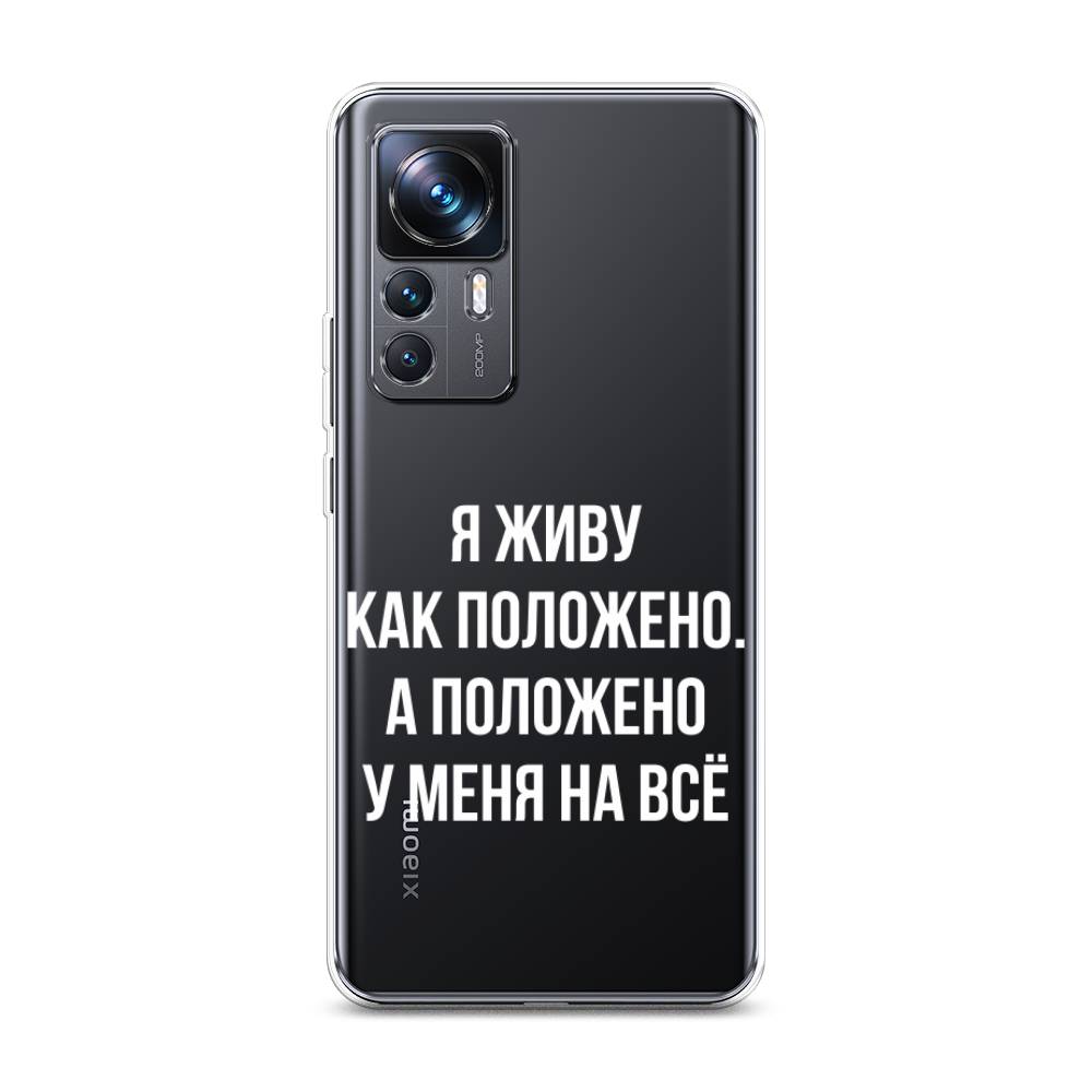 

Чехол Awog на Xiaomi 12T Pro / Сяоми 12T Про "Живу как положено", Серый