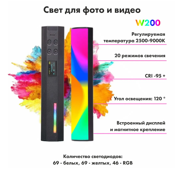 Осветитель LebFlash W200 RGB