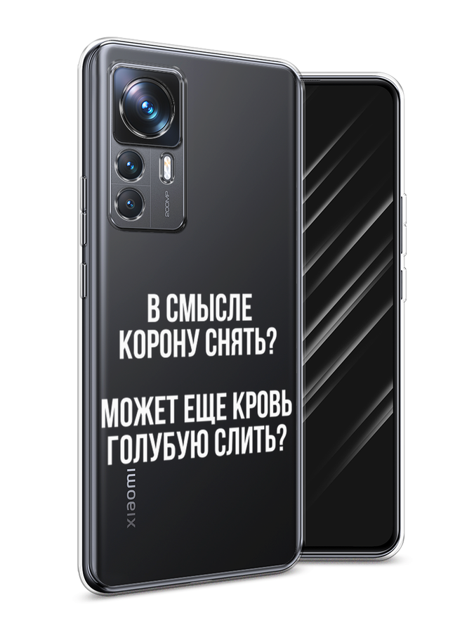 

Чехол Awog на Xiaomi 12T Pro / Сяоми 12T Про "Королевская кровь", Прозрачный;белый