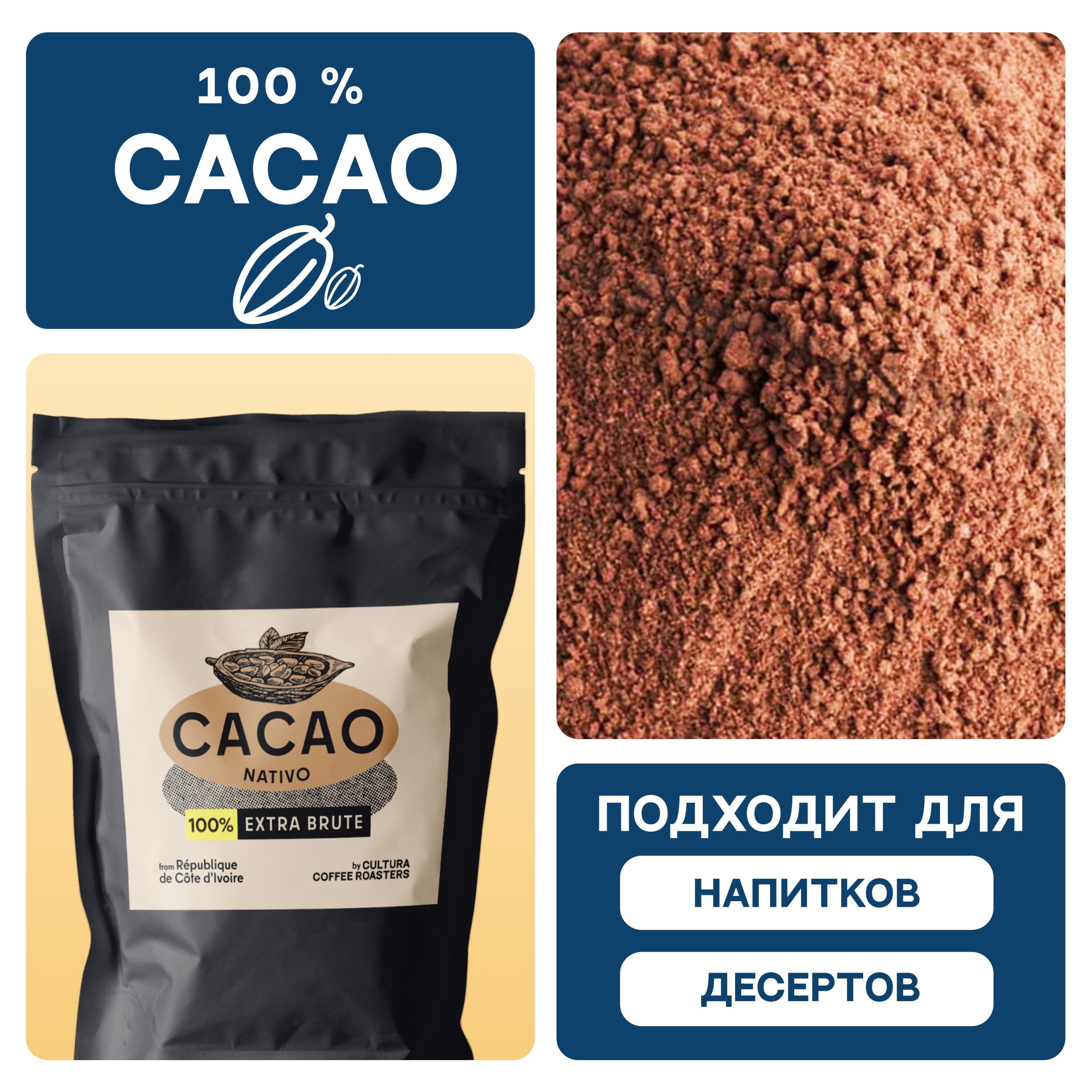 Какао порошок Cultura Coffee Roasters Extra Dry алкализованный, 1000 г