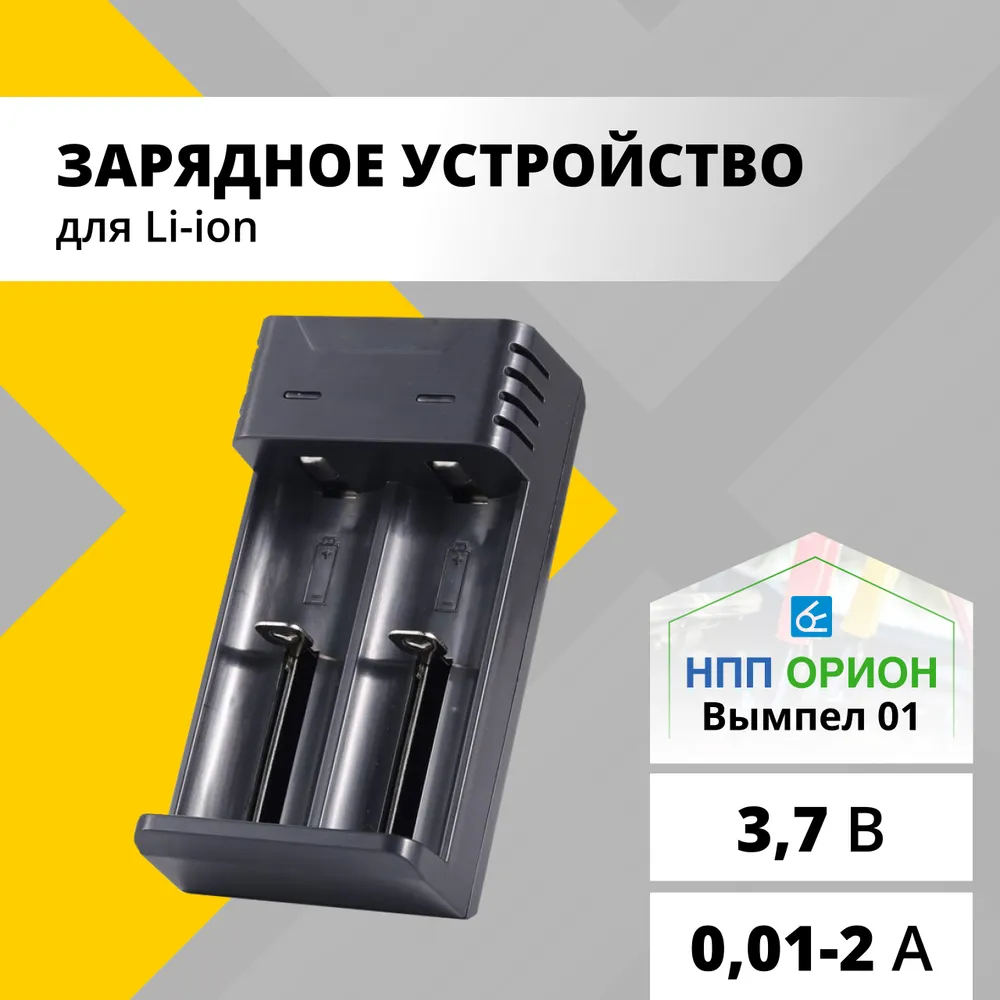 

Зарядное устройство для аккумуляторных батареек 18650, 21700 Li-ion Вымпел 01