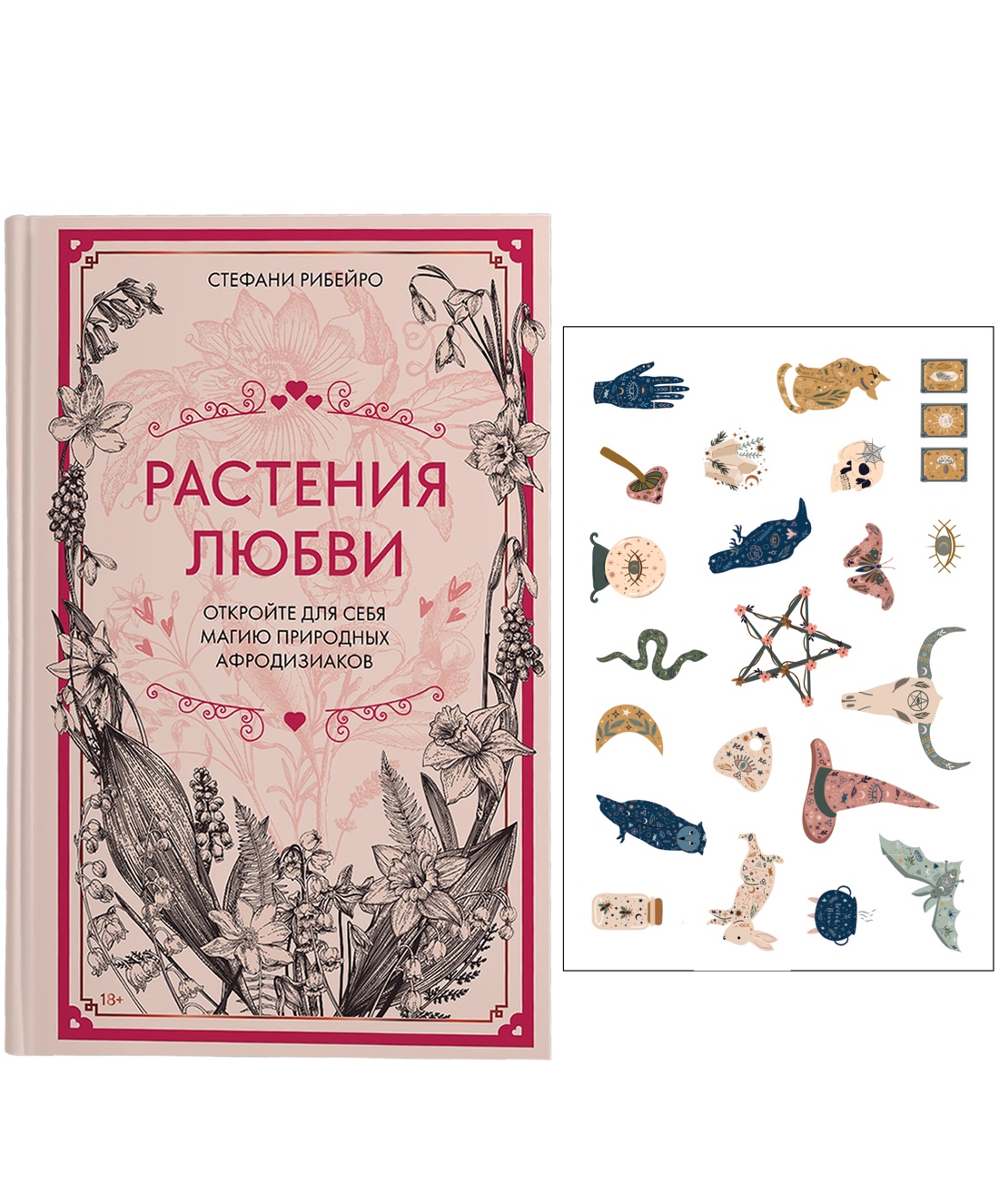 

Растения любви