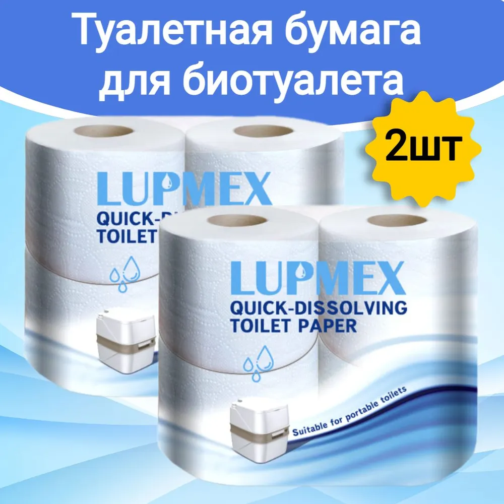 Туалетная бумага для биотуалета Lupmex растворимая 2 упаковки-8 рулонов 990₽