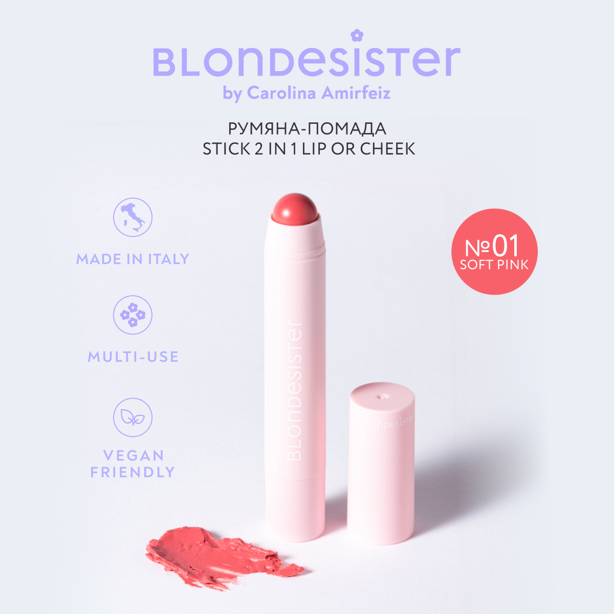 Румяна-помада для лица BLONDESISTER 2 в 1 lip or cheek кремовые тон 01 soft pink