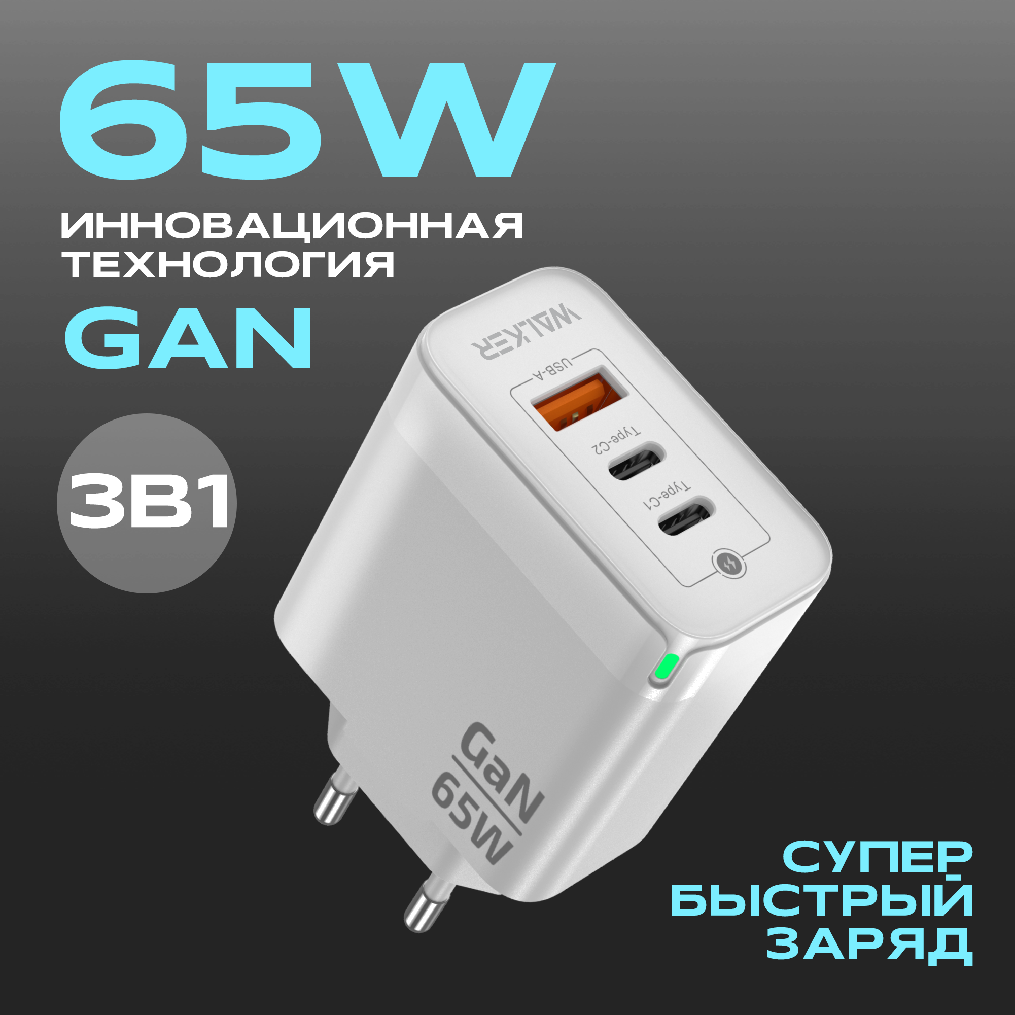 Сетевое зарядное устройство WALKER WH-45 1xUSB, 2xUSB Type-C 3.25 А белый