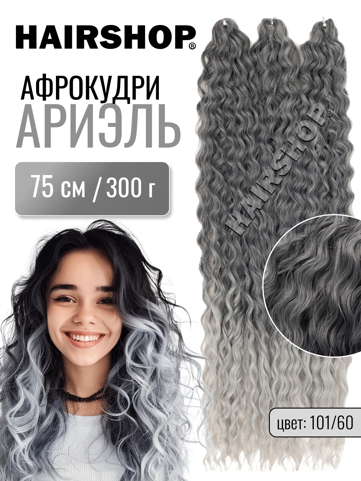 Афрокудри для наращивания HAIRSHOP Ариэль 101.60 T1B 60 75см японское непрерывное вязание крючком 60 эффектных мотивов и 5 красивых проектов