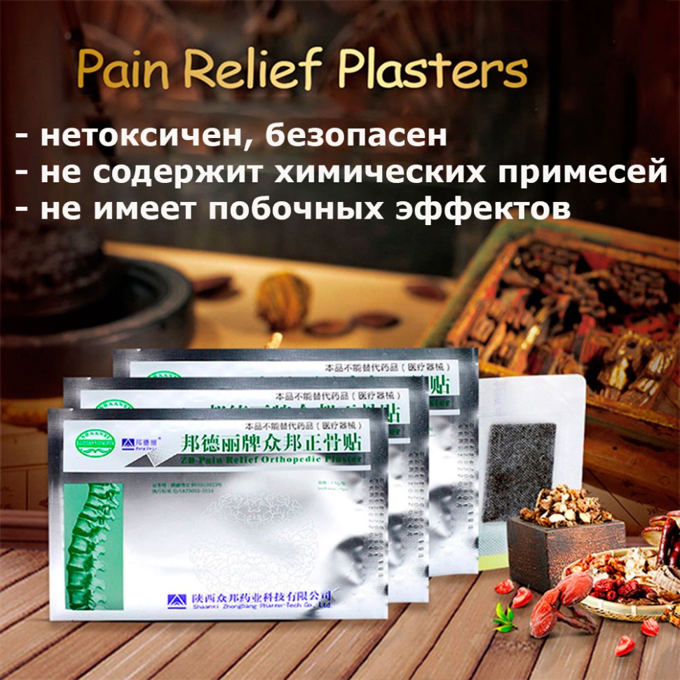 Пластырь Bang De Li ортопедический ZB Pain Relief orthopedic plaster 5 шт