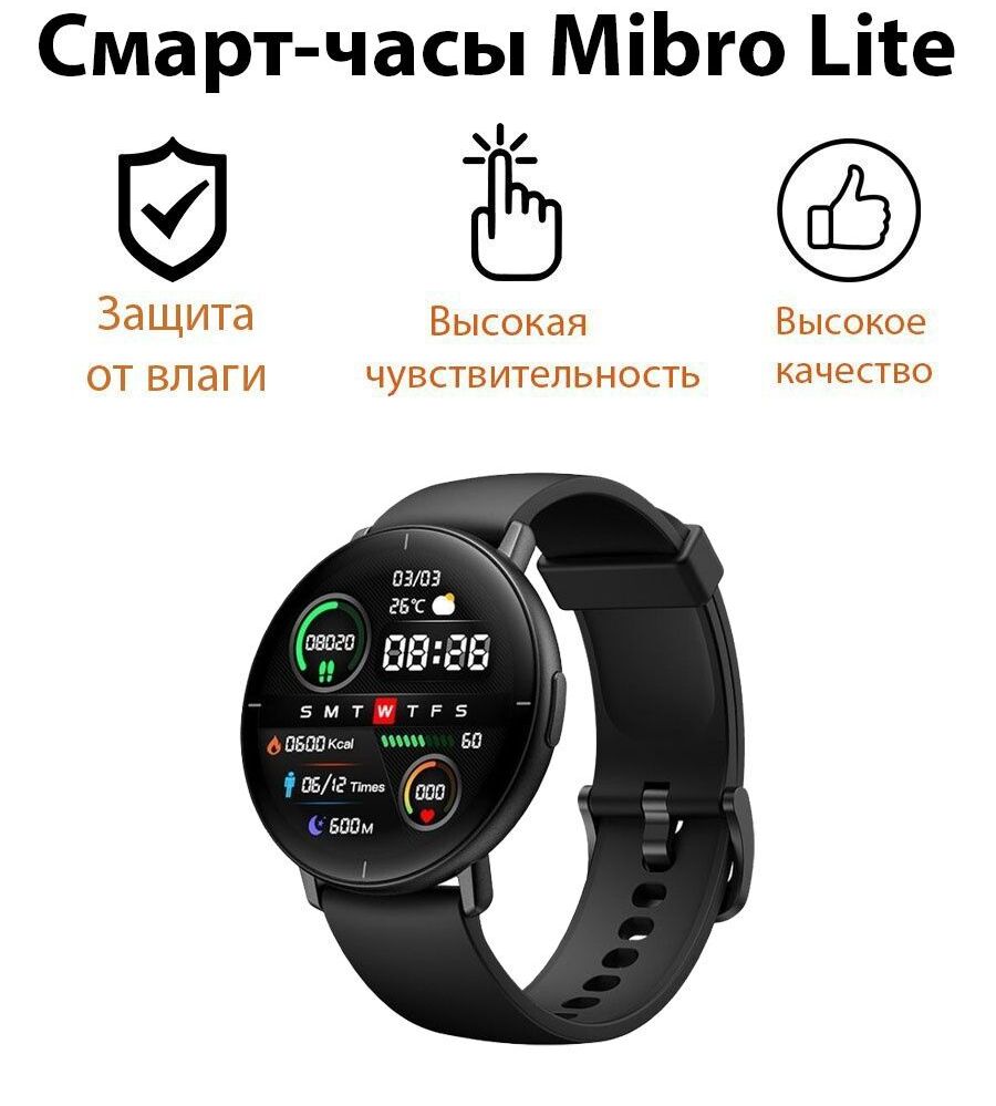 

Умные Смарт Часы MIBRO WATCH Lite, lite