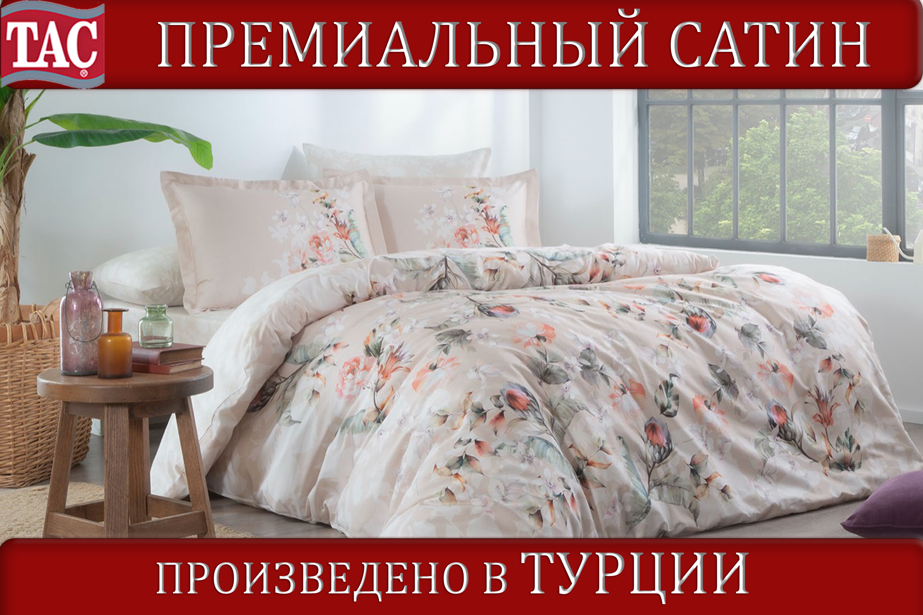 

Постельное белье TAC digital сатин REMUS бежевый, евро