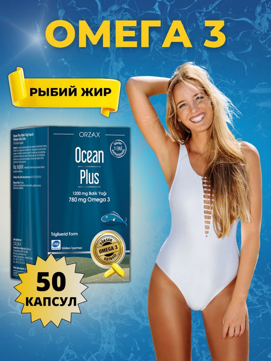 Омега-3 Orzax Ocean Plus Omega 3 780 мг 50 гелевых капсул 1700₽