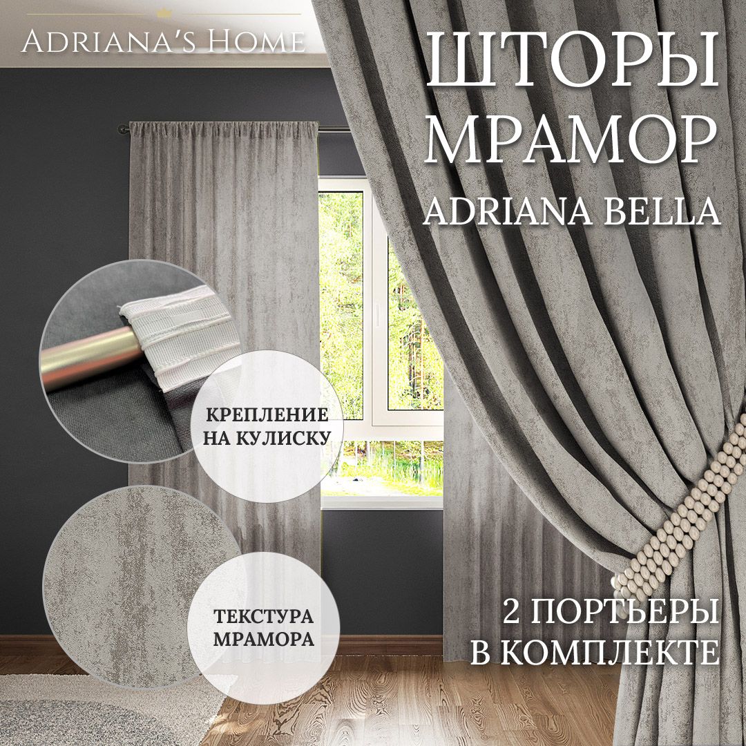 Тюль Adriana's Home BELLA коричневый 250*300